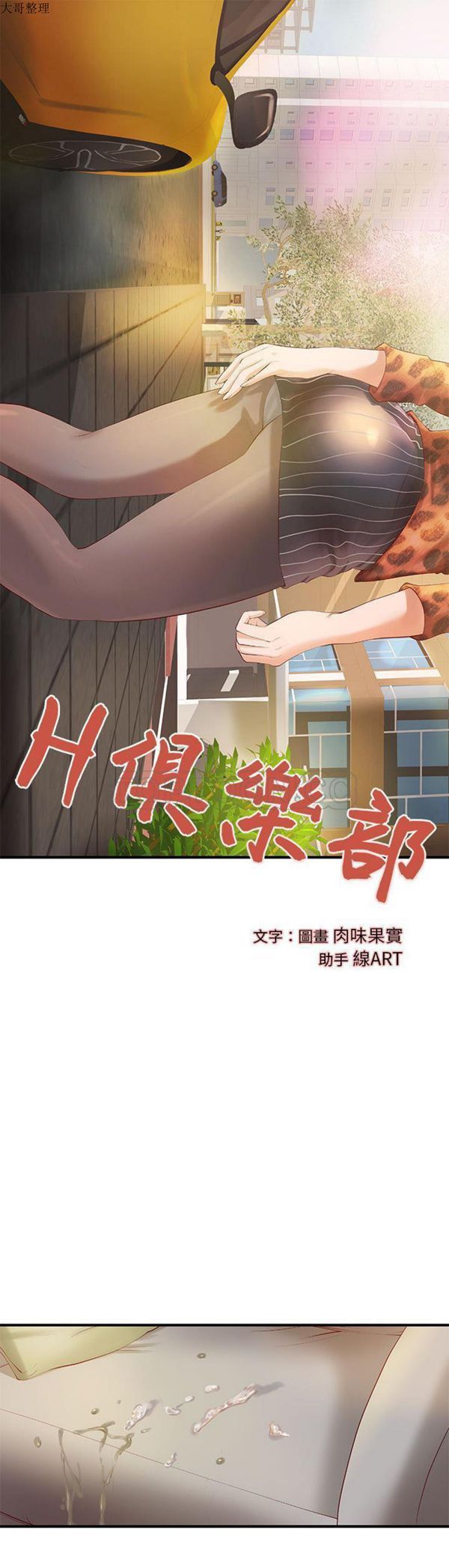 成人俱乐部 第8话 第1页
