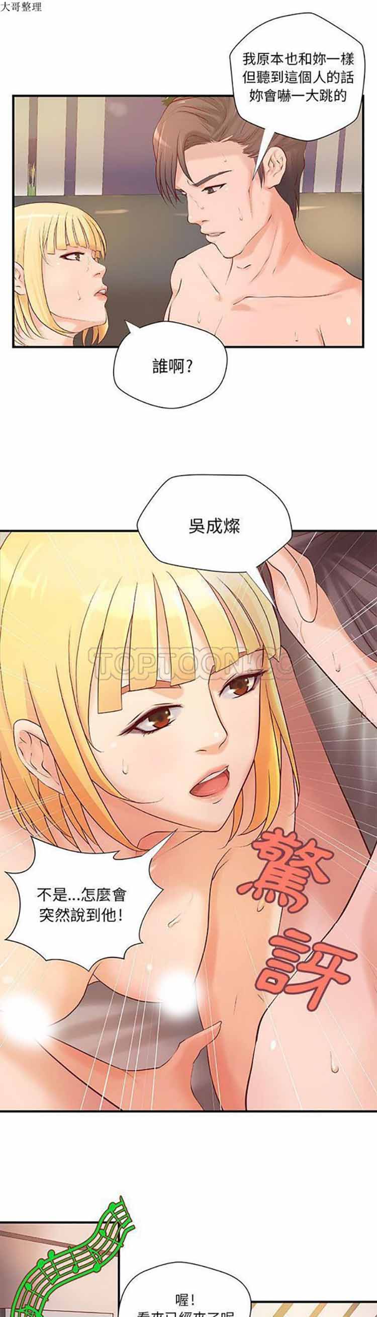 成人俱乐部 第8话 第4页