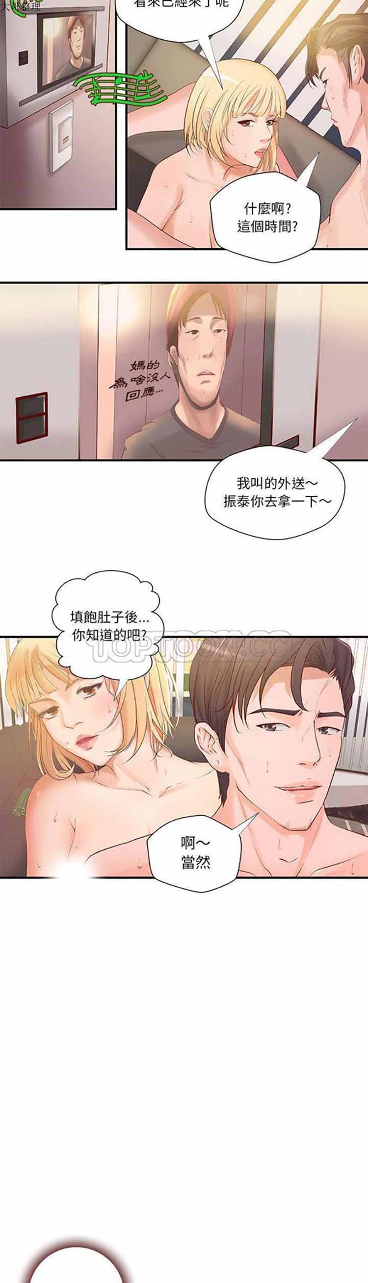 成人俱乐部 第8话 第5页