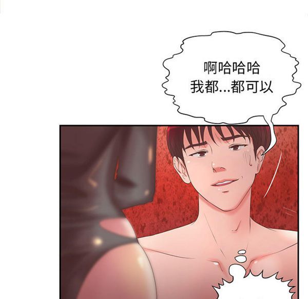 成人俱乐部 第9话 第26页