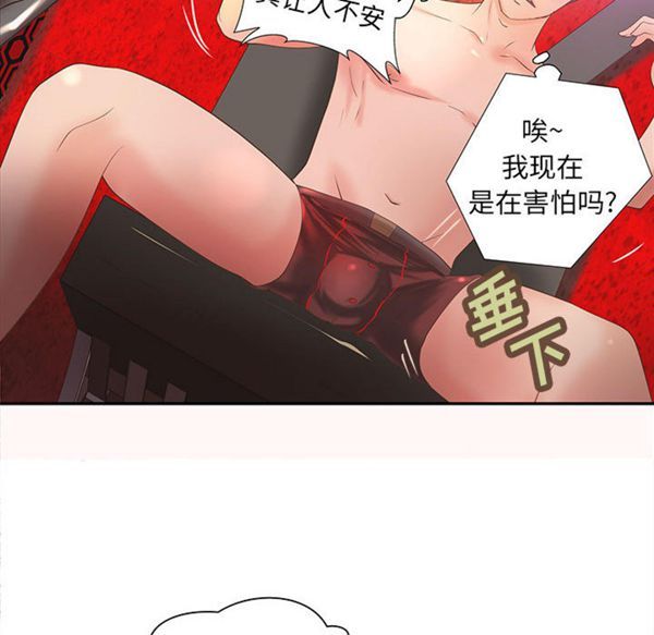 成人俱乐部 第9话 第30页