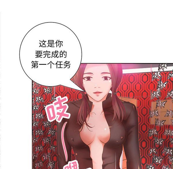 成人俱乐部 第9话 第45页