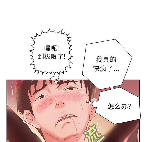 成人俱乐部 第9话 第65页