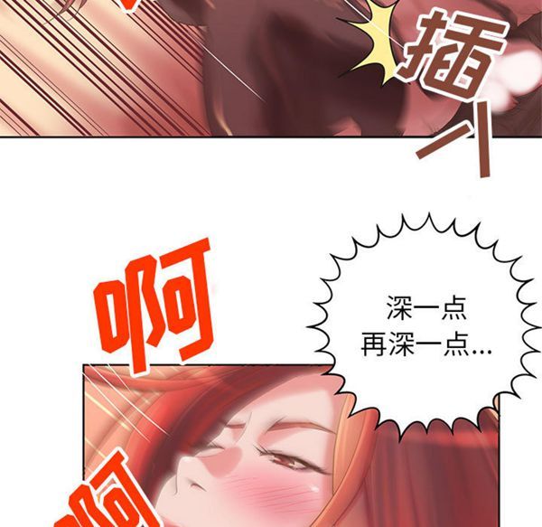 成人俱乐部 第9话 第81页