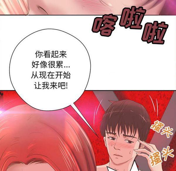 成人俱乐部 第9话 第86页