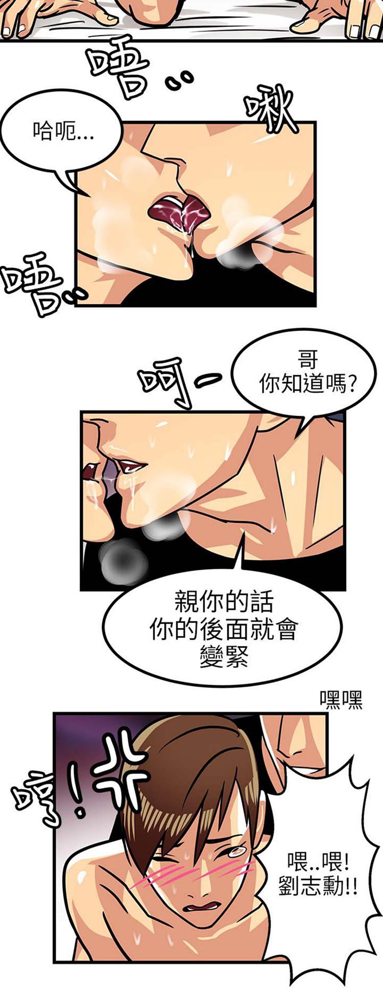 学长好色 第2话 第13页