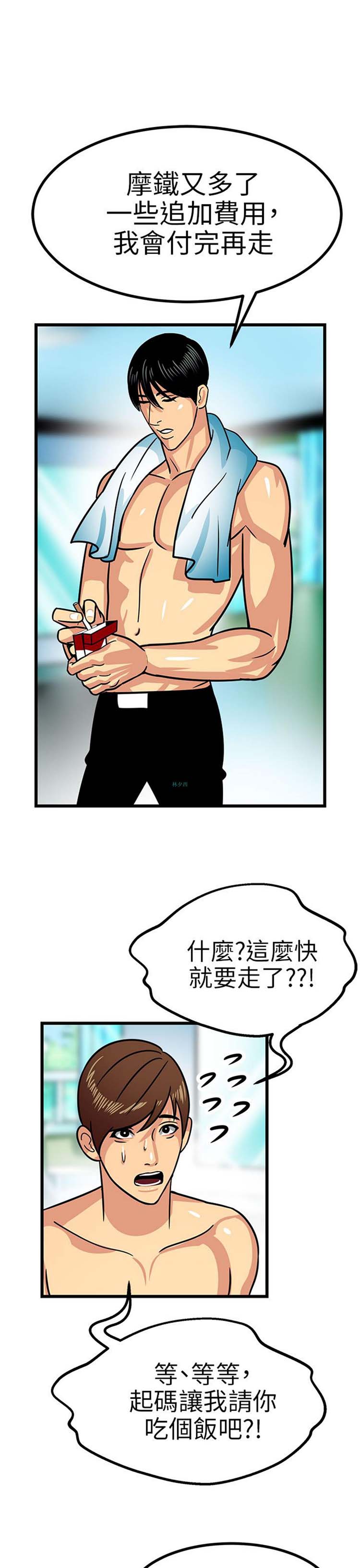 学长好色 第3话 第3页