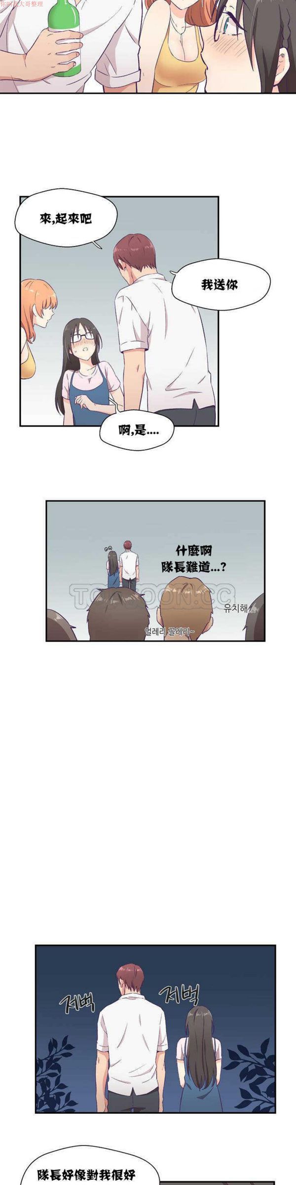 可爱的家伙CC 第1话 第25页