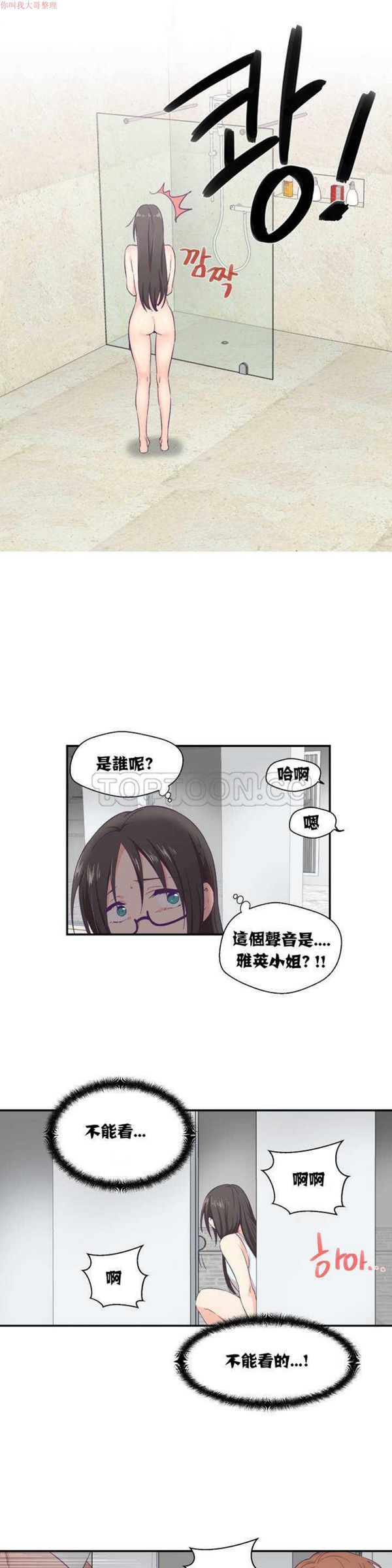 可爱的家伙CC 第1话 第36页