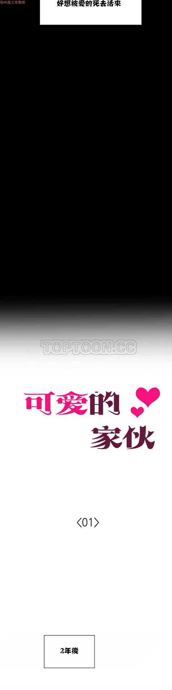 可爱的家伙CC 第1话 第5页
