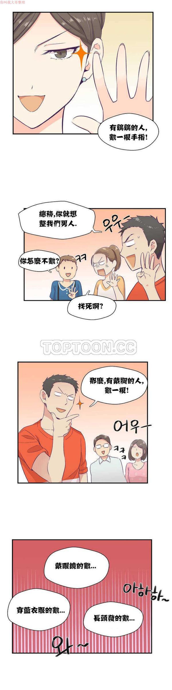 可爱的家伙CC 第1话 第18页