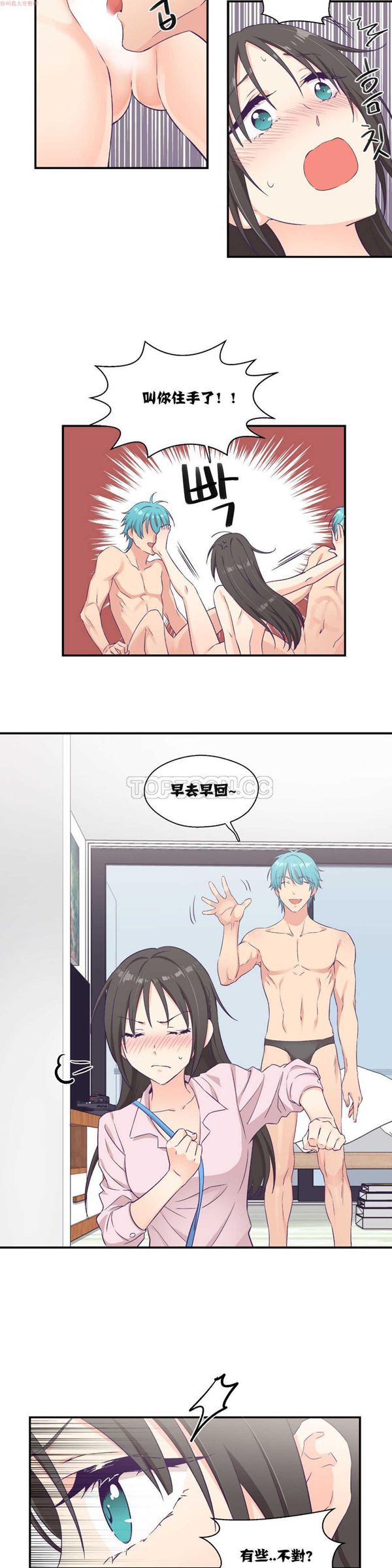 可爱的家伙CC 第5话 第14页