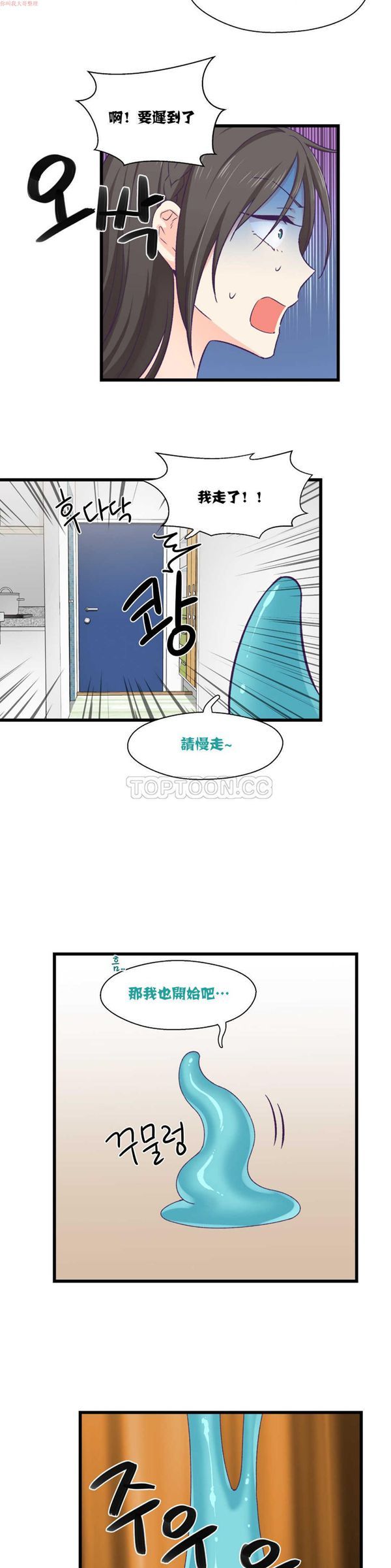可爱的家伙CC 第4话 第14页