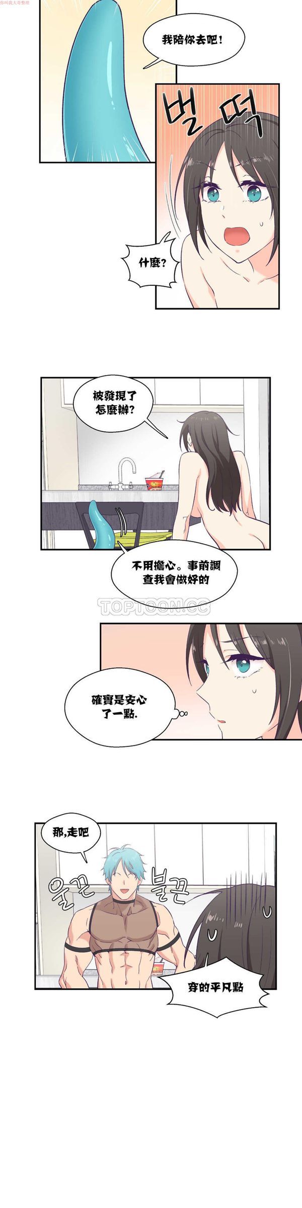 可爱的家伙CC 第6话 第12页