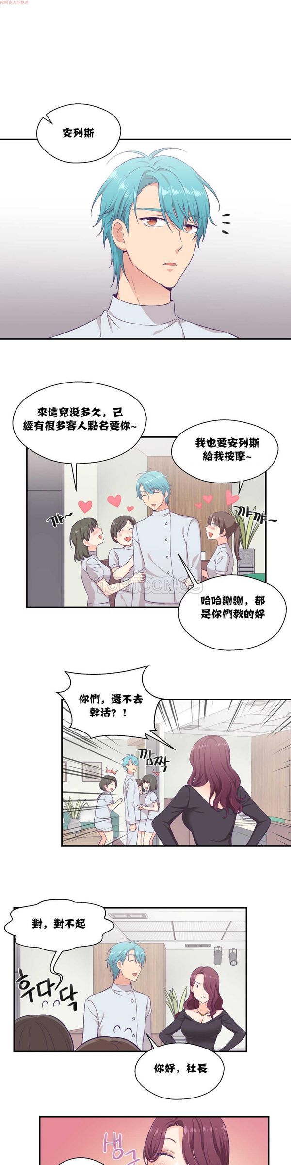 可爱的家伙CC 第8话 第7页