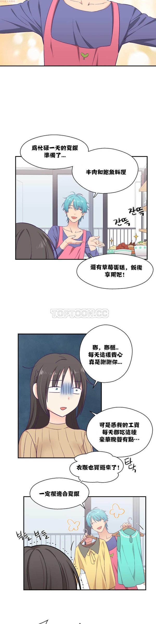 可爱的家伙CC 第8话 第3页