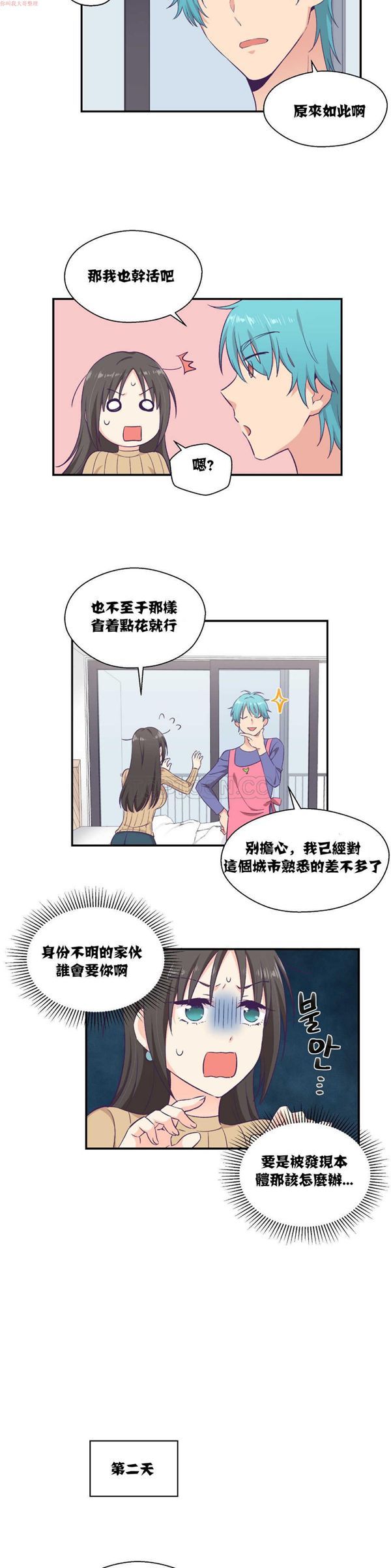 可爱的家伙CC 第8话 第5页
