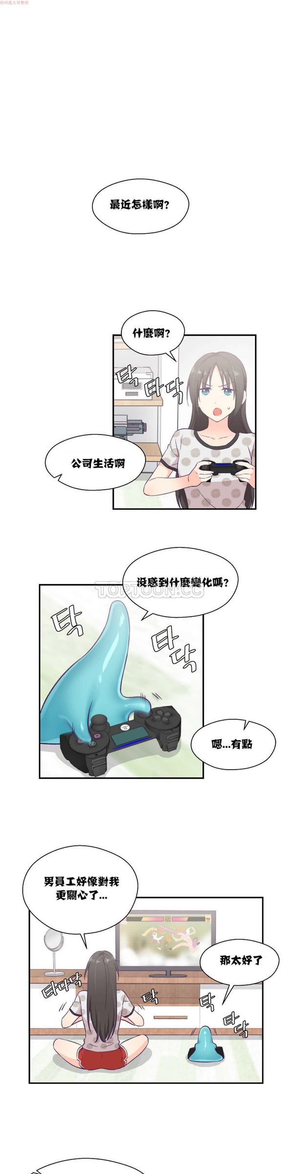 可爱的家伙CC 第9话 第1页