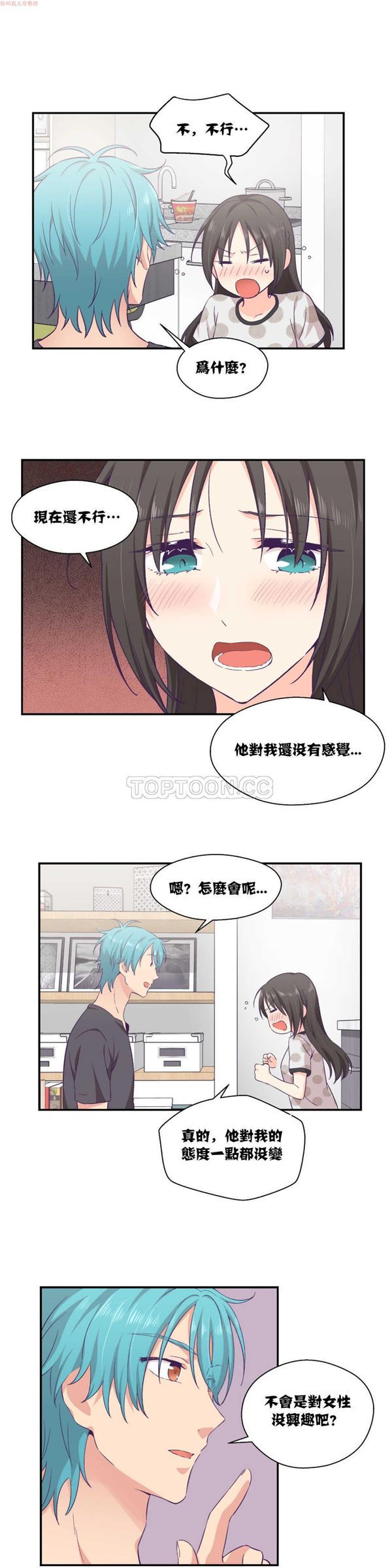 可爱的家伙CC 第9话 第6页