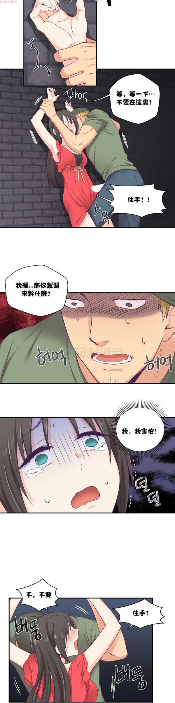 可爱的家伙CC 第7话 第16页