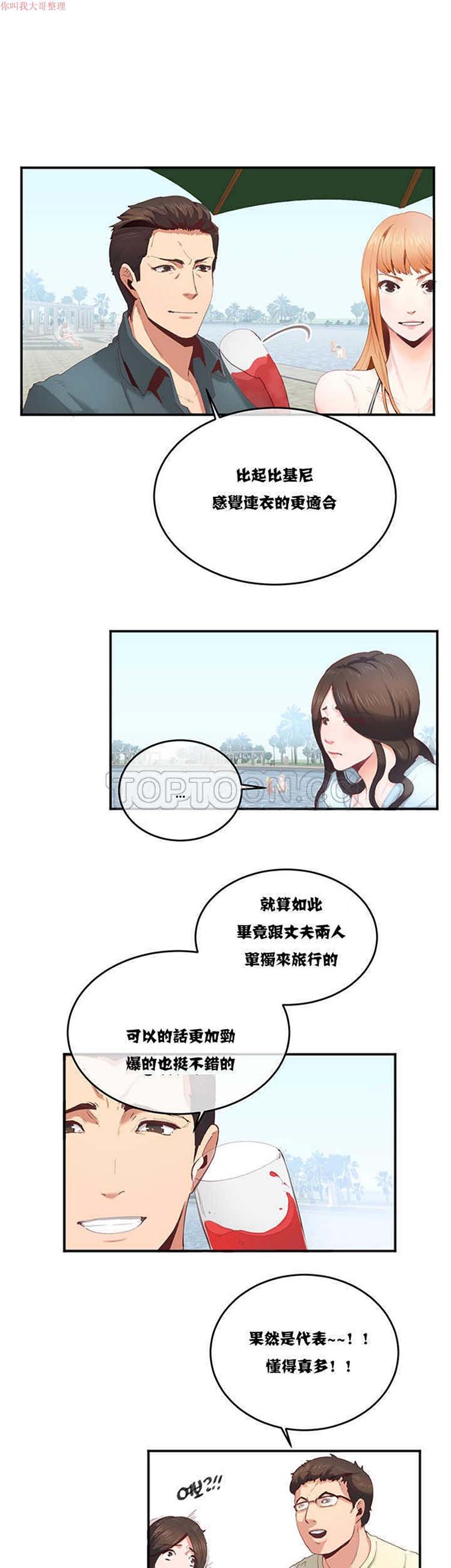 调教有夫女 第2话 第21页