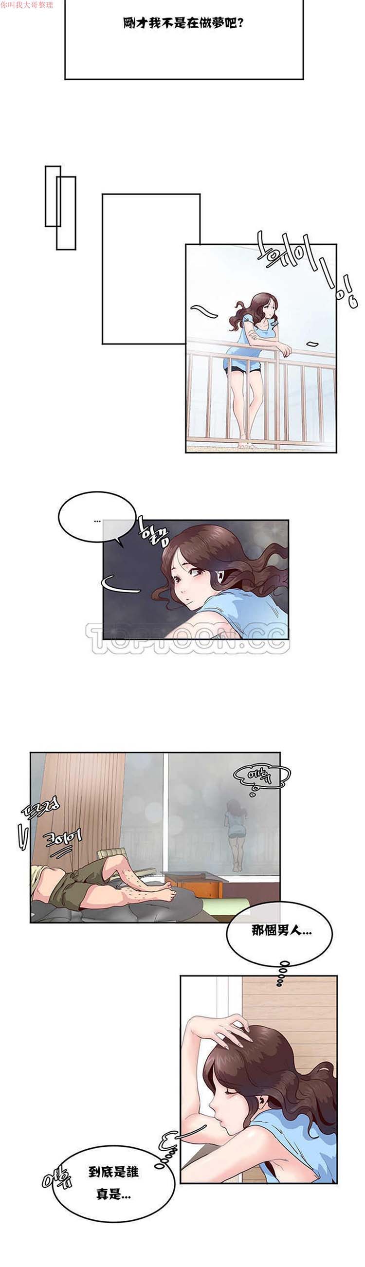 调教有夫女 第4话 第6页