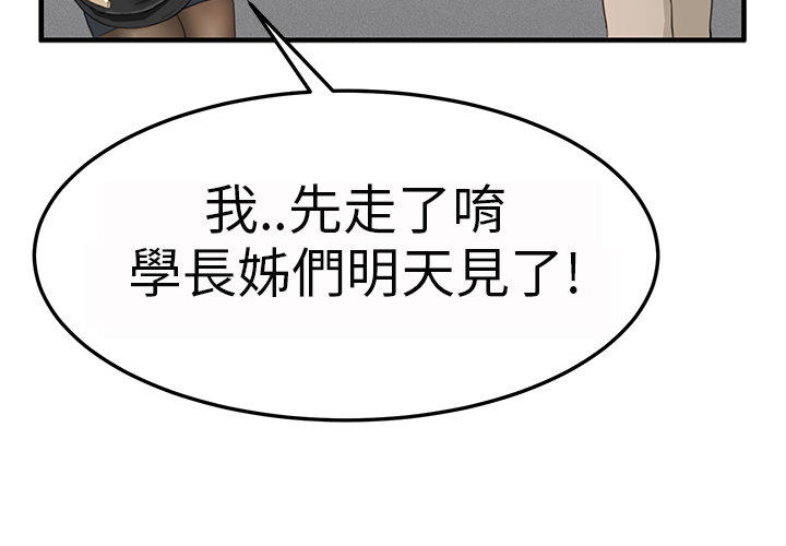 乖张学妹 第2话 第12页