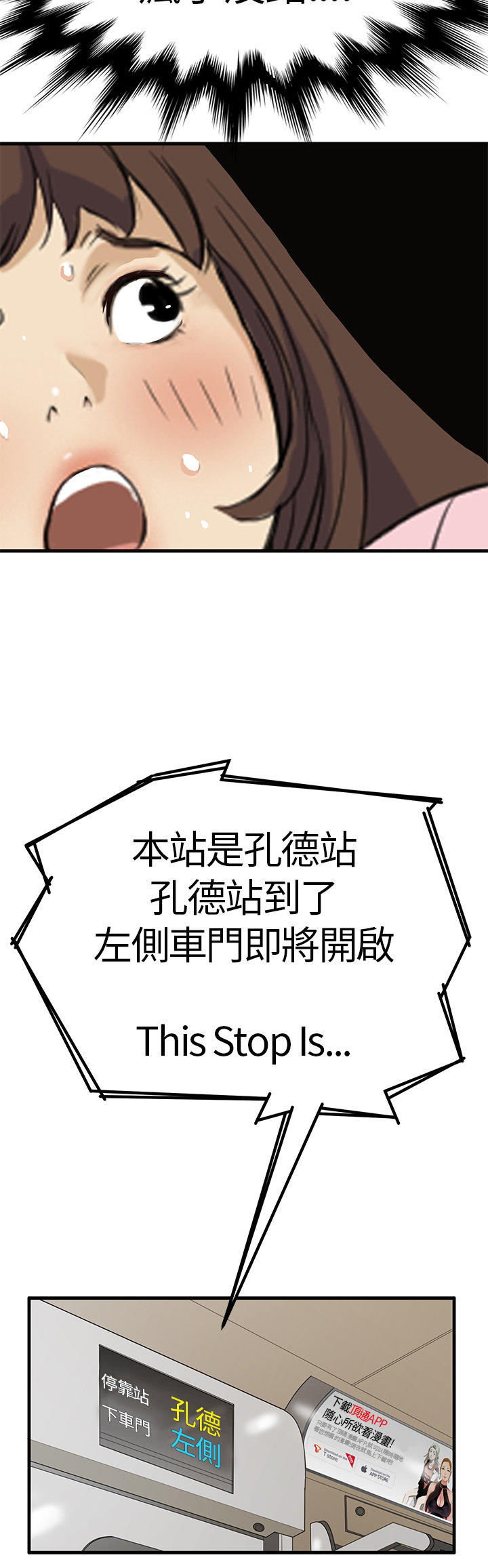 乖张学妹 第3话 第4页