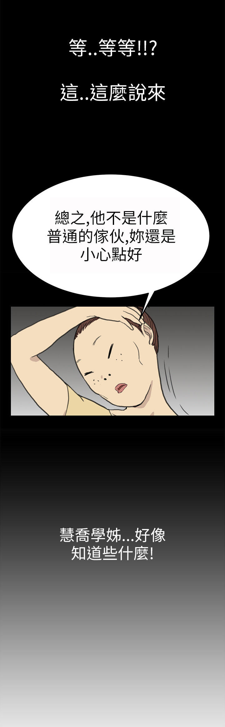 乖张学妹 第3话 第23页