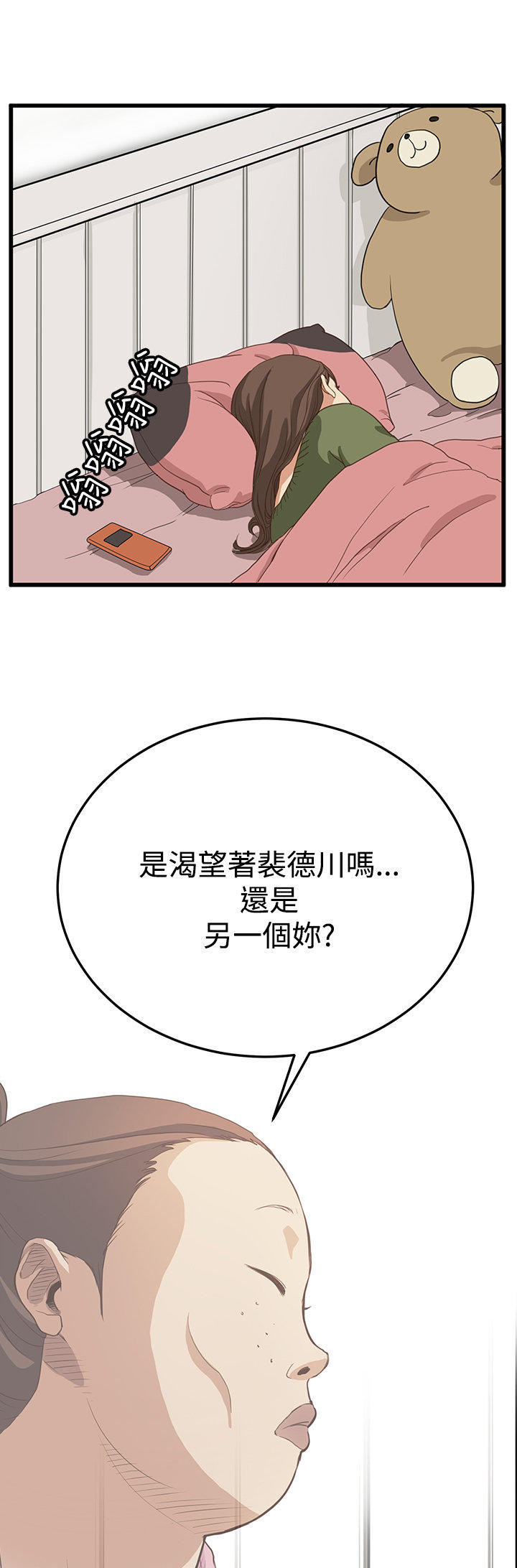 乖张学妹 第5话 第3页