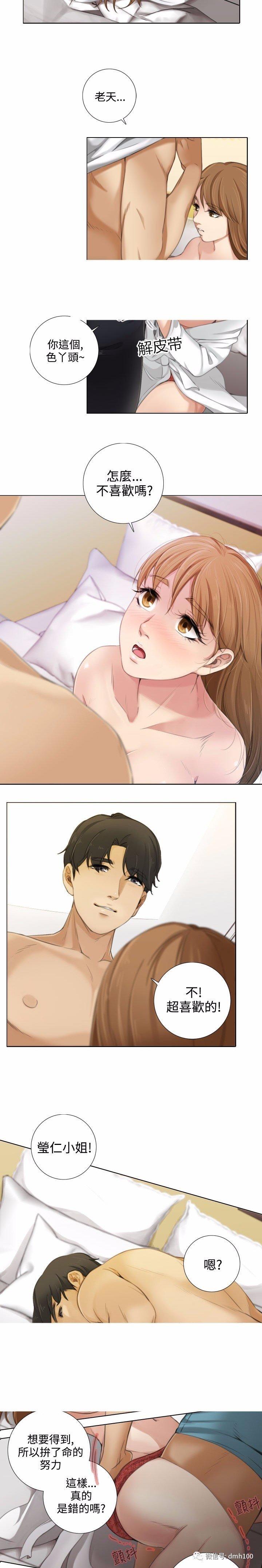 假戏真做 第12话 第5页