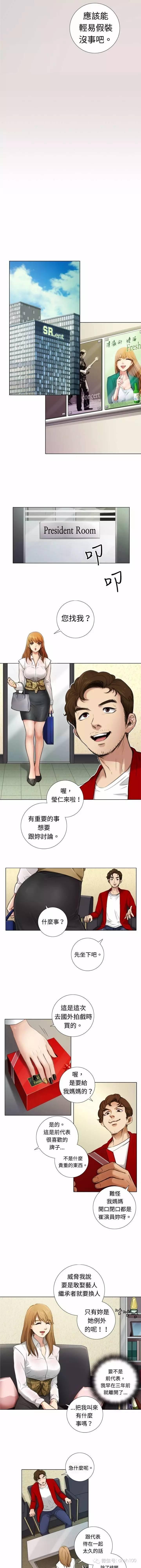 假戏真做 第3话 第3页