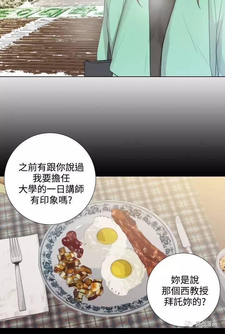 假戏真做 第23话 第11页