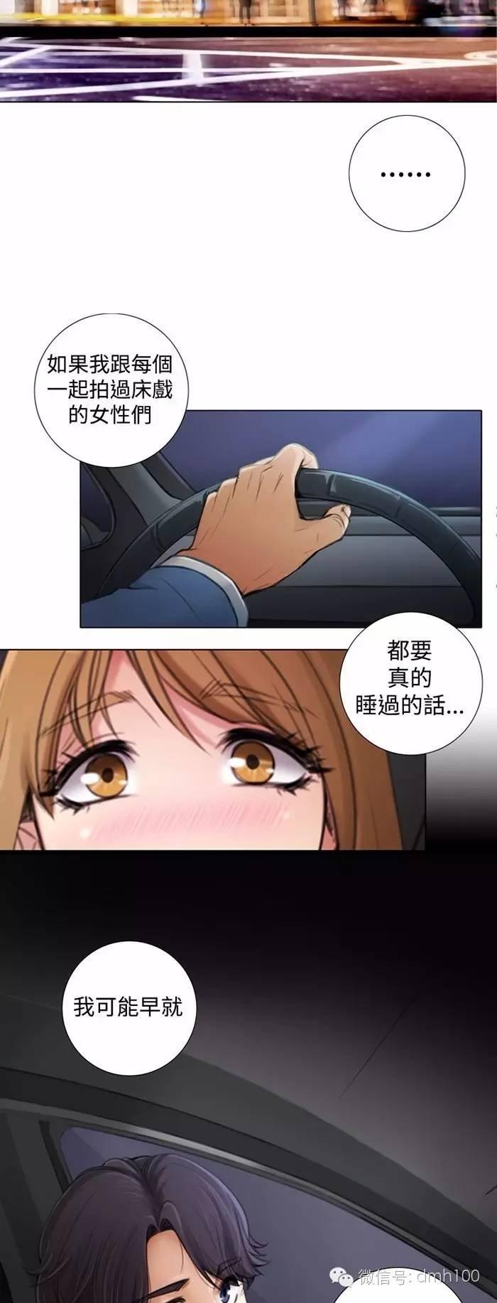 假戏真做 第6话 第5页