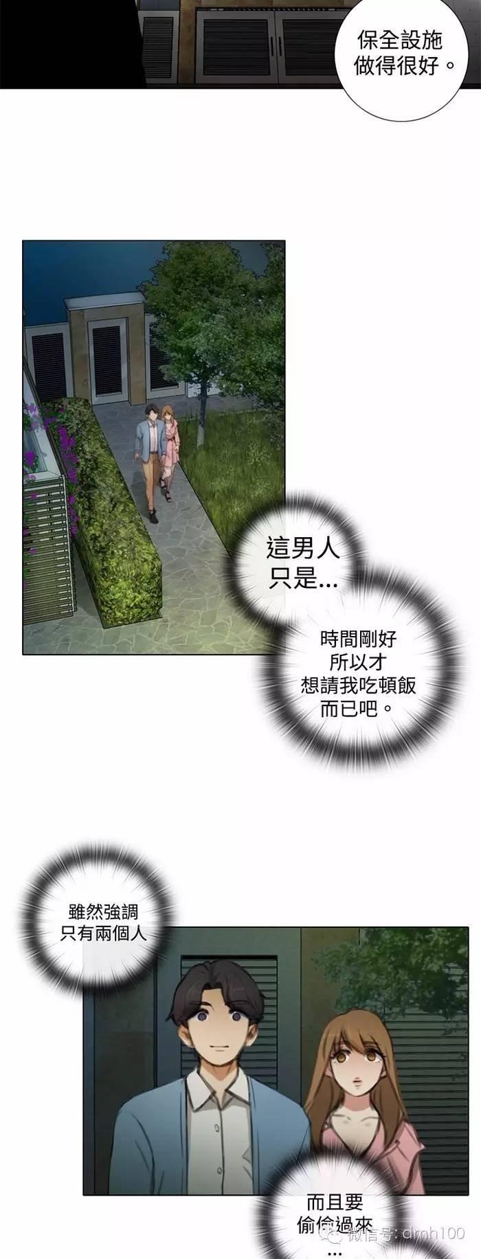 假戏真做 第6话 第8页
