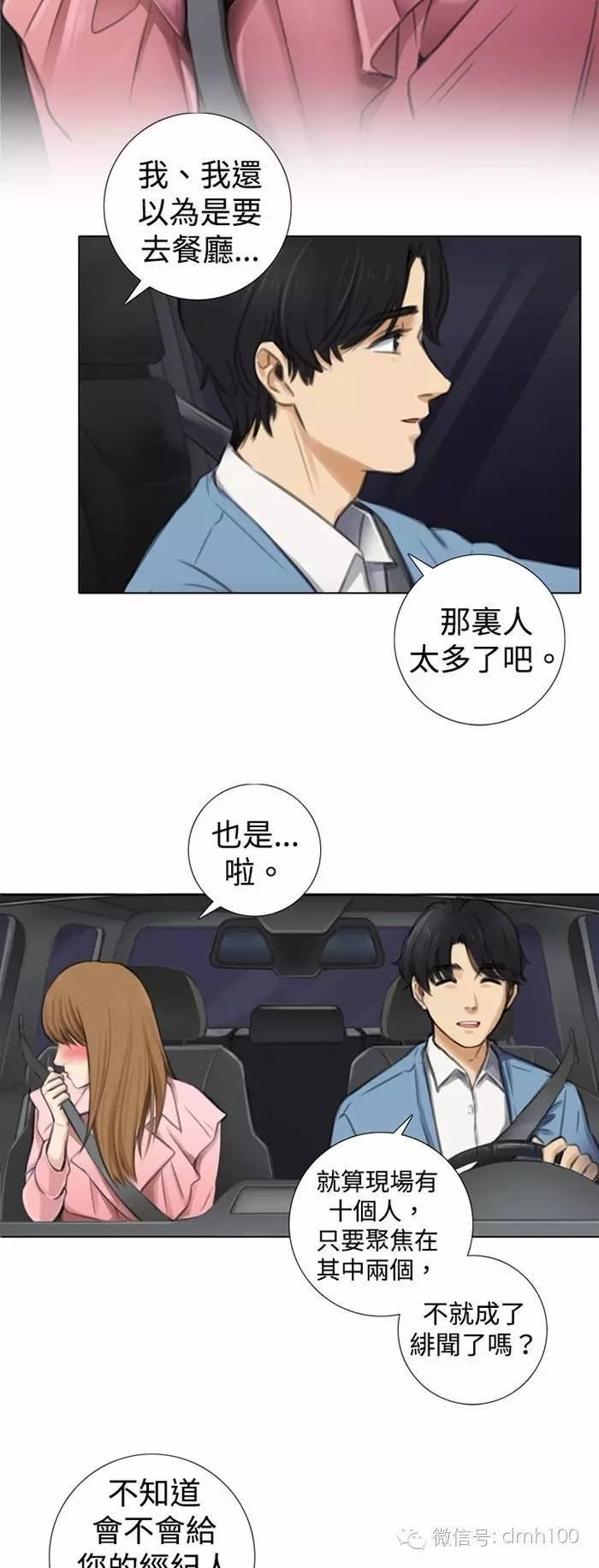 假戏真做 第6话 第2页