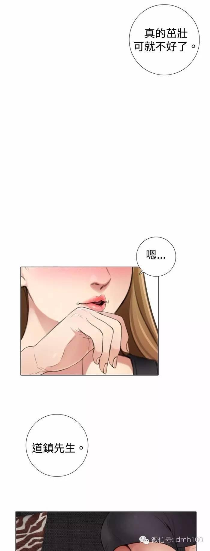 假戏真做 第6话 第28页
