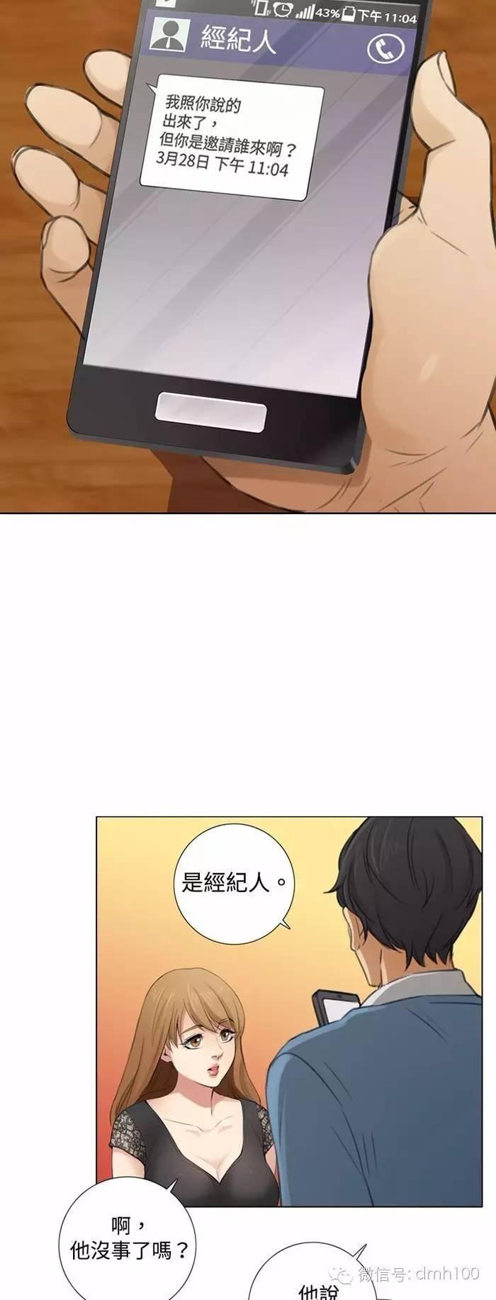 假戏真做 第6话 第18页