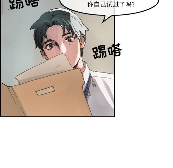 任何小姐 第3话 第44页