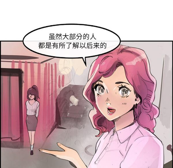 任何小姐 第3话 第79页