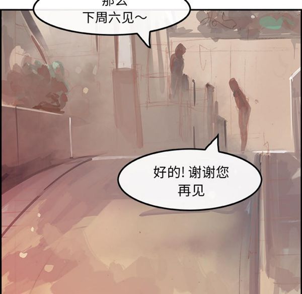 任何小姐 第3话 第86页