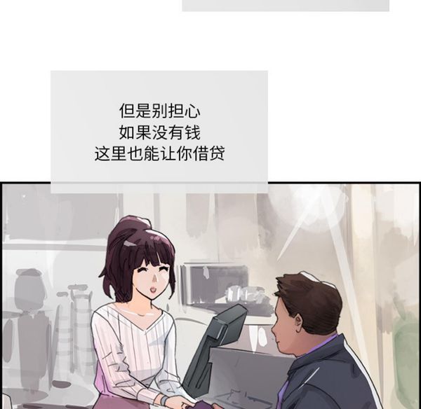 任何小姐 第3话 第97页