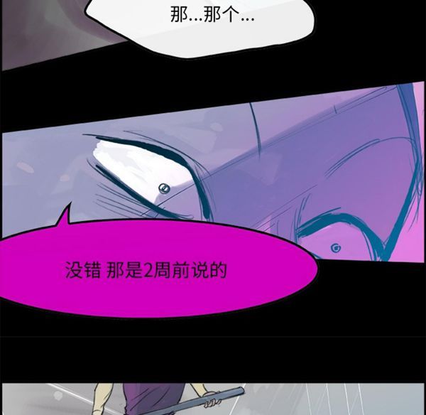 任何小姐 第5话 第92页
