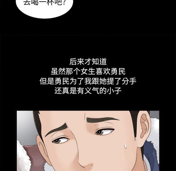 密友_把他让给我 第1话 第37页