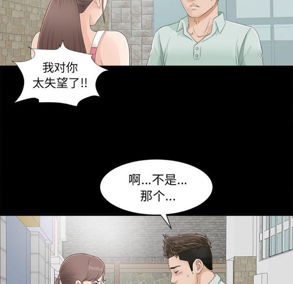 密友_把他让给我 第1话 第56页