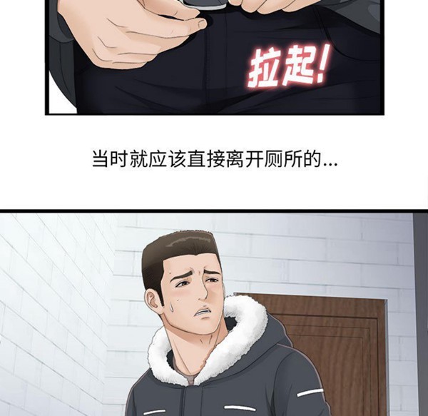 密友_把他让给我 第2话 第36页