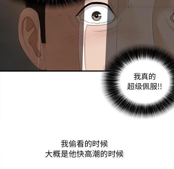 密友_把他让给我 第2话 第39页