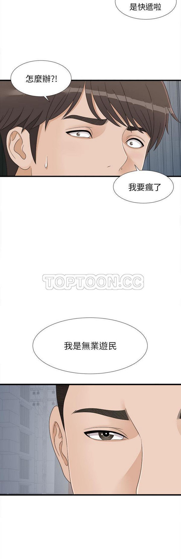 密友_把他让给我 第6话 第17页