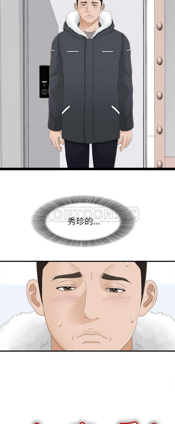 密友_把他让给我 第4话 第2页