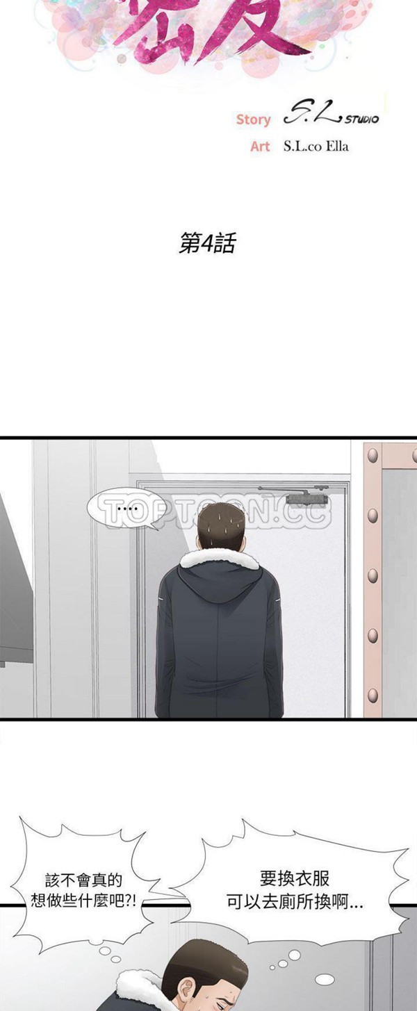 密友_把他让给我 第4话 第7页